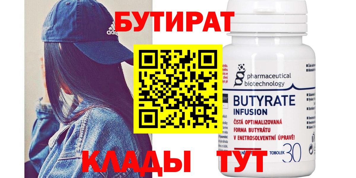 Бутират бутандиол Сыктывкар