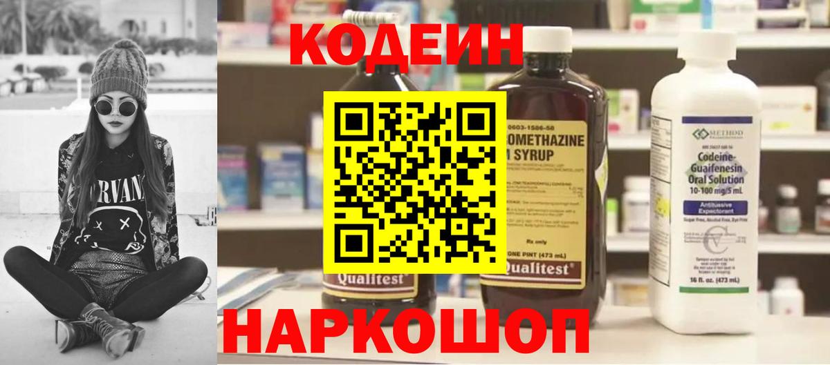 Сыктывкар  Codein Purple Drank  Вход с VPN  Codein напиток Lean (лин) 