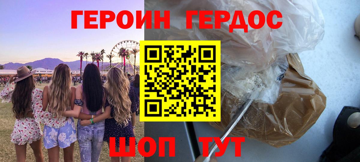 ГЕРОИН Heroin  Вход с VPN  Сыктывкар 
