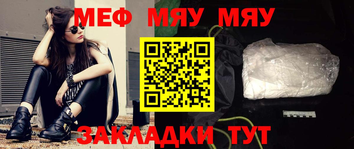 Сыктывкар  МЯУ-МЯУ  МЯУ-МЯУ  Мефедрон мяу мяу  Вход с VPN 