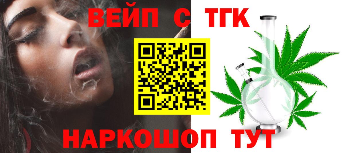 ТГК вейп  Дистиллят ТГК вейп с тгк  Сыктывкар  Вход с VPN 